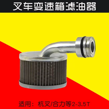 Для гидравлического масляного фильтра коробки передач вилочного погрузчика YDS30 масляный фильтр подходит для Hangcha Heli Liugong 3 3.5T высококачественные аксессуары